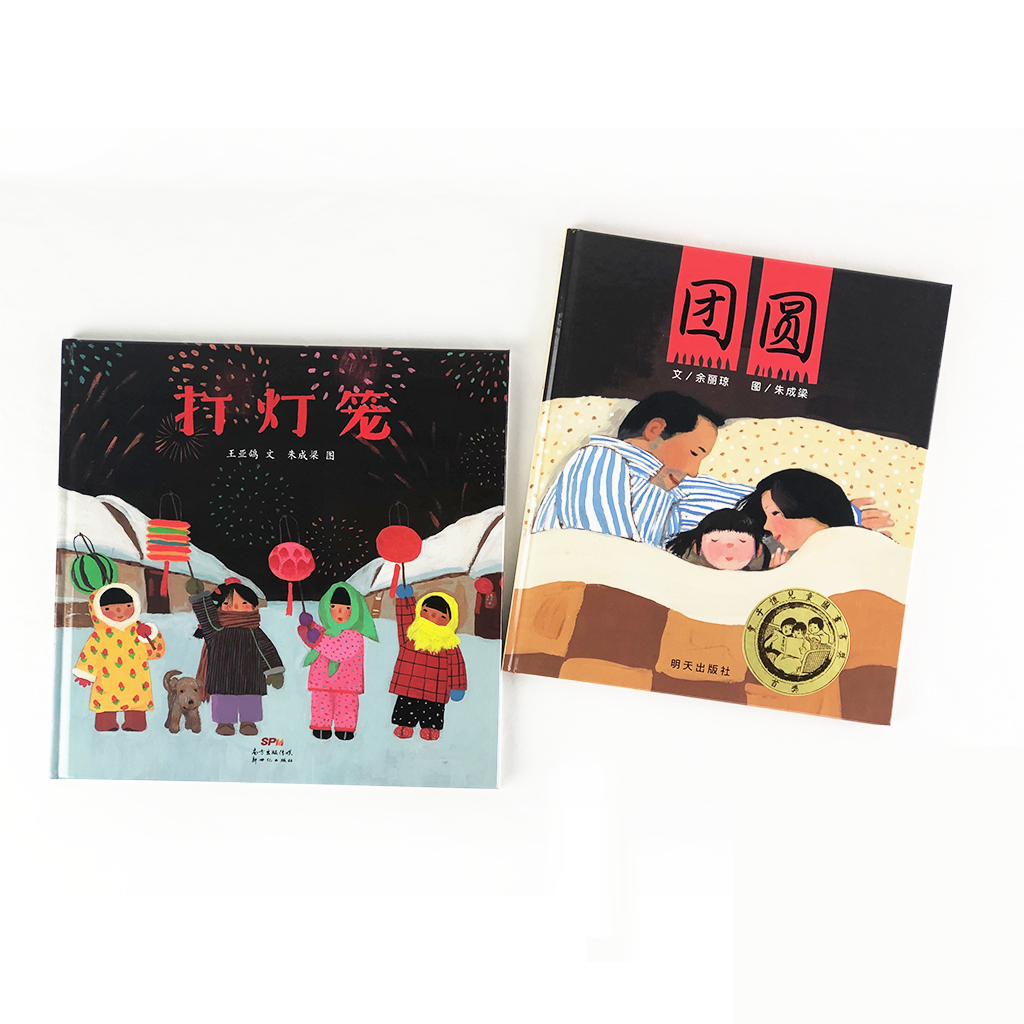 Chinese New Year-2 Best Chinese Children's Books for Kids 6+, 团圆，打灯笼