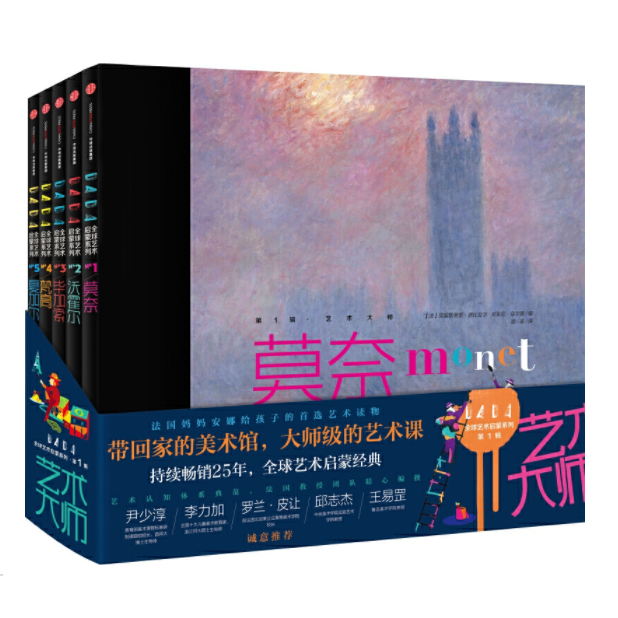 DADA全球艺术启蒙系列 第1辑 艺术大师 DADAGlobal Art Enlightenment Series 1-The Masters,  Chinese Children's Books by Christian Nobial & Antoine Ullma