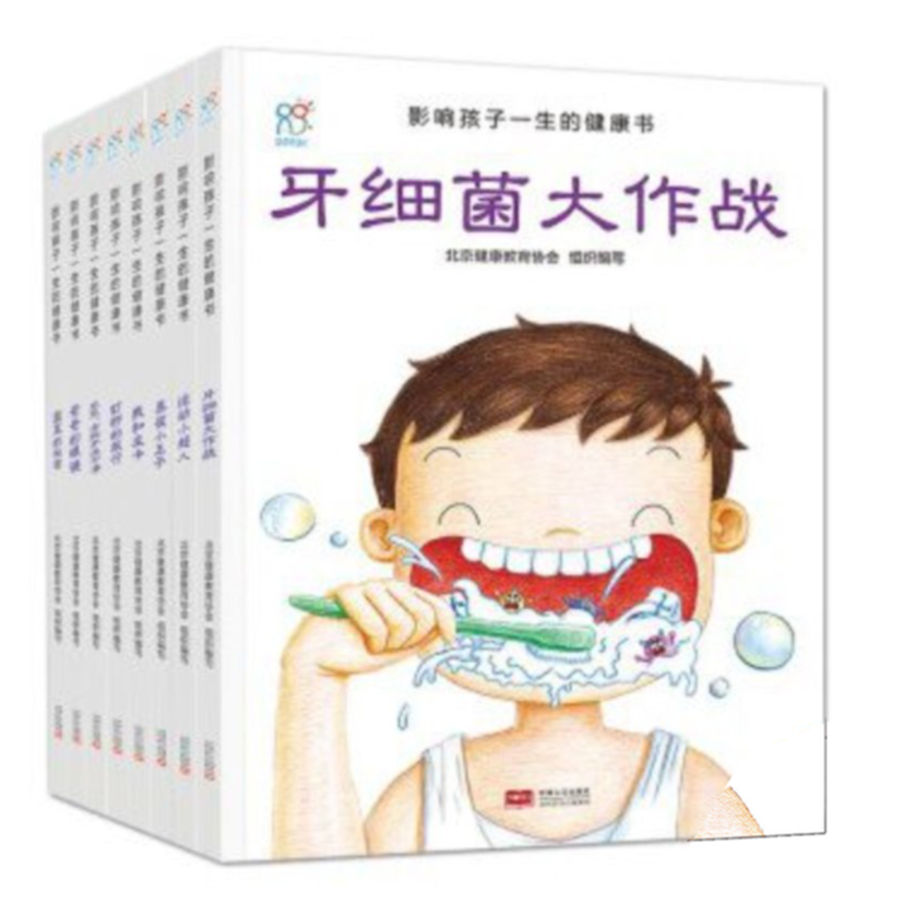 Health Guides -8 Chinese children's books 影响孩子一生的健康书