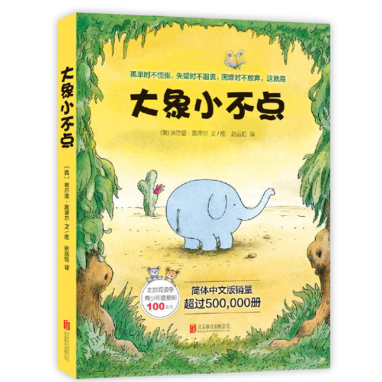 Wilma The Elephant -4 Chinese children's books 大象小不点 Erwin Moser