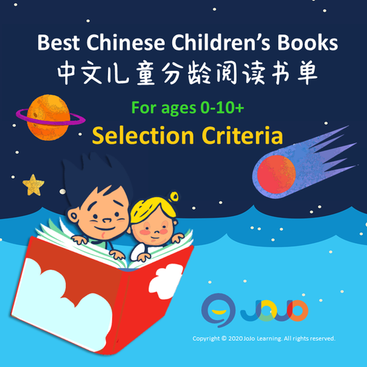 How We Select the Best Chinese Children's Books for Each Age