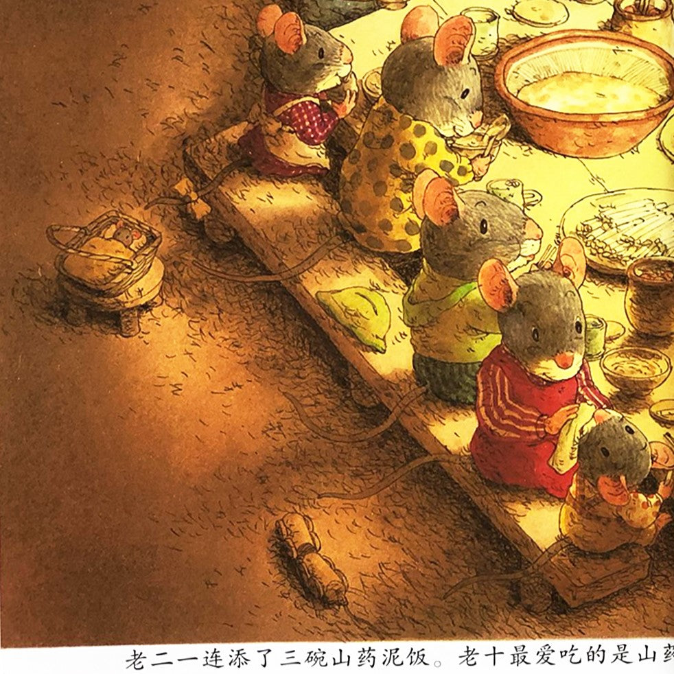 14 Forest Mice -12 Chinese children's books 14只老鼠系列 14 zhī lǎo shǔ