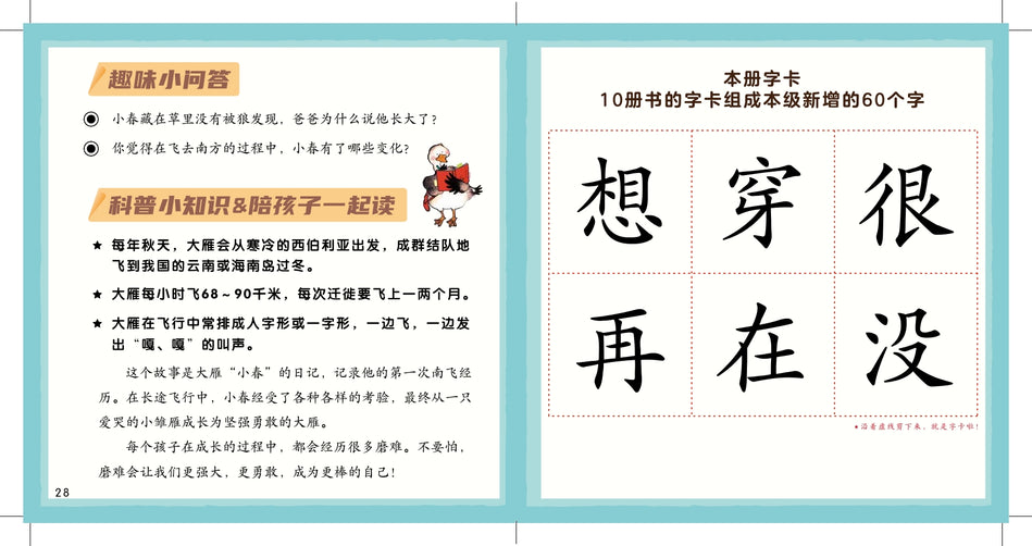 Little Goat Goes Up the Mountain Leveled Reader in Chinese-Level 1-5 小羊上山儿童汉语分级读物 1-5级 Chinese children Book