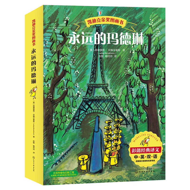 Madeline 6-Book Set 永远的玛德琳 （全6册） Chinese children Book 9787551011969 Ludwig Bemelmans