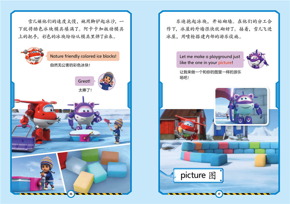 Super Wings 8-Book Set-Bilingual 超级飞侠 双语 Chinese children Book 