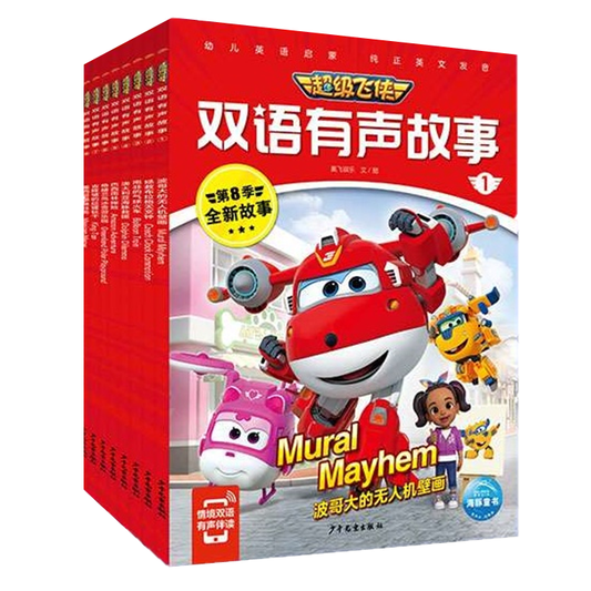 Super Wings 8-Book Set-Bilingual 超级飞侠 双语 Chinese children Book 