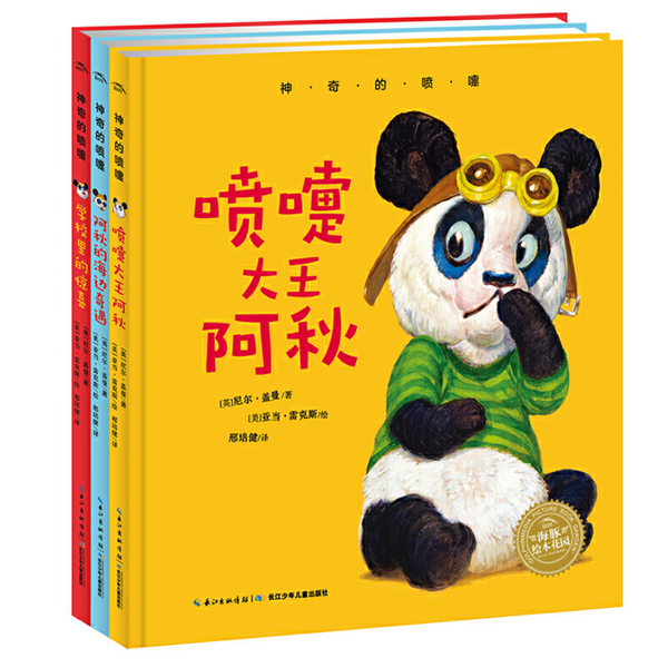 Chu's Day -3 Chinese Children's Books by Neil Gaiman 喷嚏大王阿秋，学校里的惊喜，阿秋的海边奇遇