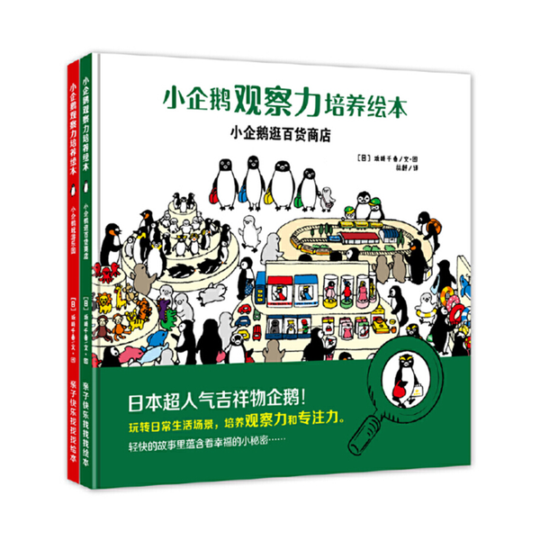 Little Penguin Seek and Find -2 Chinese Children's Books
