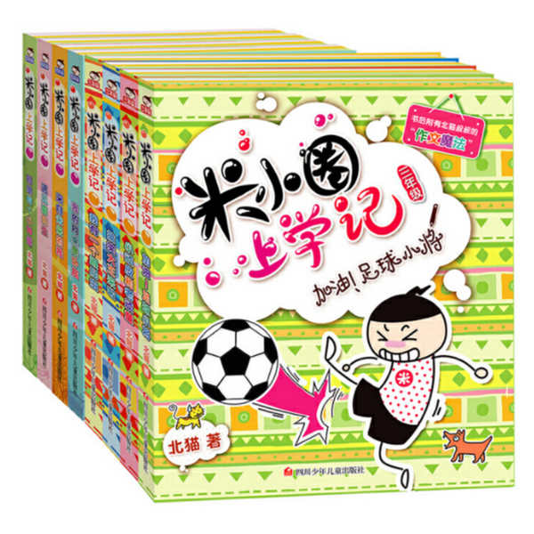 Mi Xiao Quan: 3rd and 4th Grade -8 Chinese children's books 米小圈三四年级