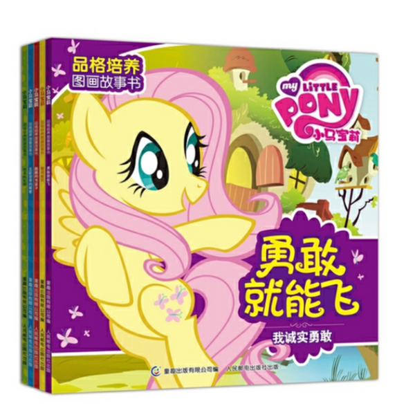 Demystifying My Little Pony - 小马宝莉 (xiǎomǎ bǎo lì)