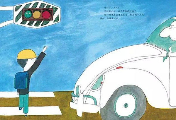 红绿灯眨眼睛 The Traffic Lights Blink-Chinese Children's Books by Tadashi Matsui,  Shinta Cho