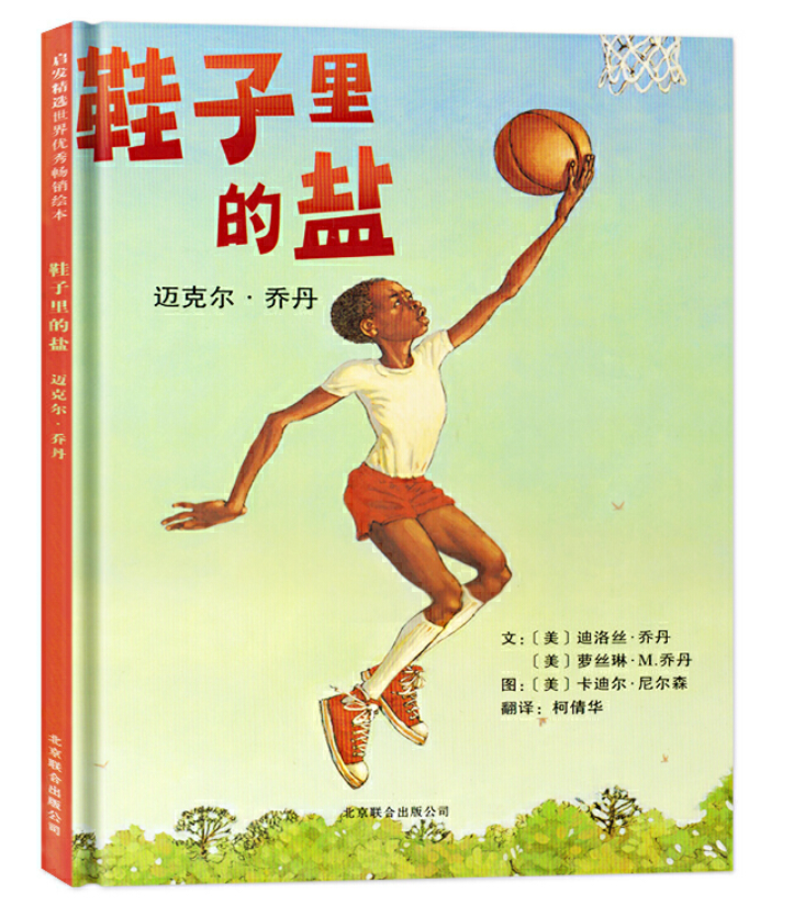 Black American Biographies -3 Chinese children's books 黑人领袖传记